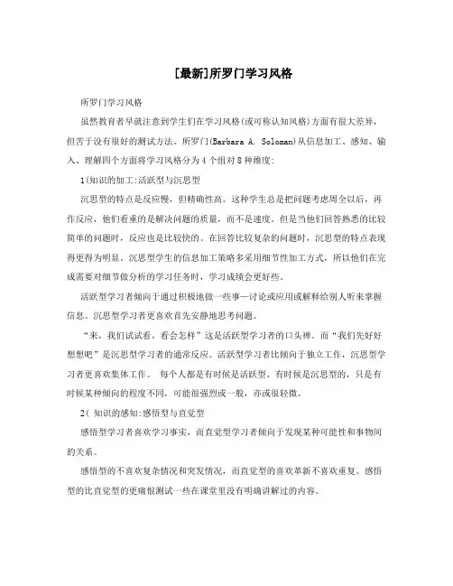 [最新]所罗门学习风格