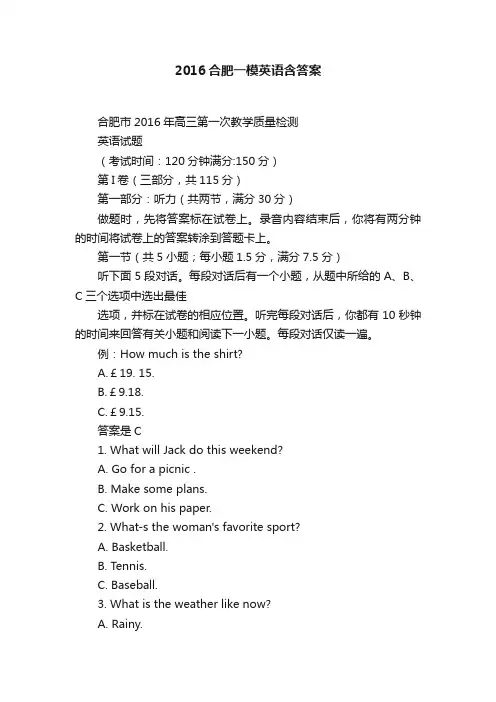 2016合肥一模英语含答案