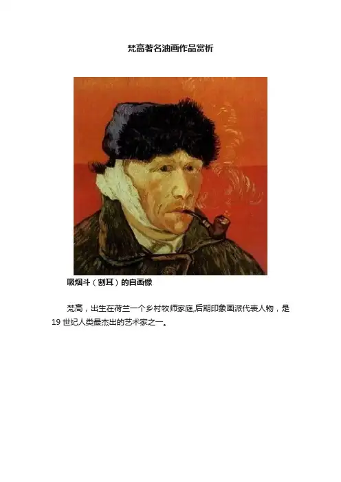 梵高著名油画作品赏析