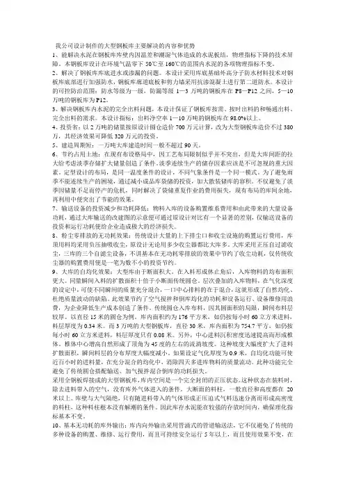 我公司设计制作的大型钢板库主要解决的内容和优势