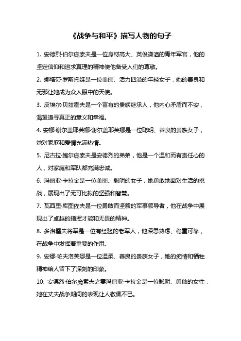 《战争与和平》描写人物的句子