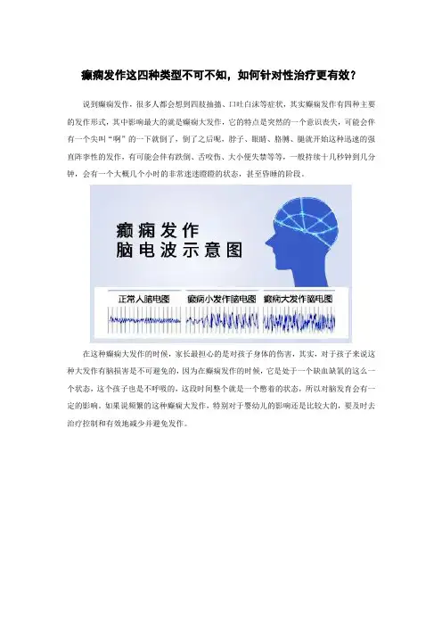 (癫3)癫痫发作这四种类型还不知道？辨别清楚分型而治