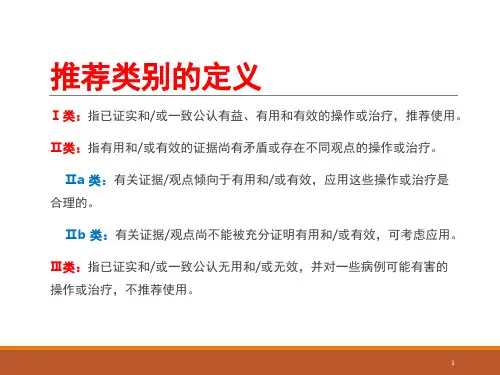 2018中国稳定性冠心病诊断与治疗指南PPT课件