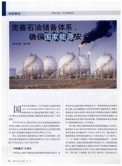 完善石油储备体系,确保国家能源安全
