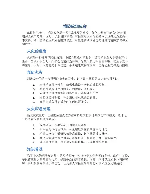 消防应知应会