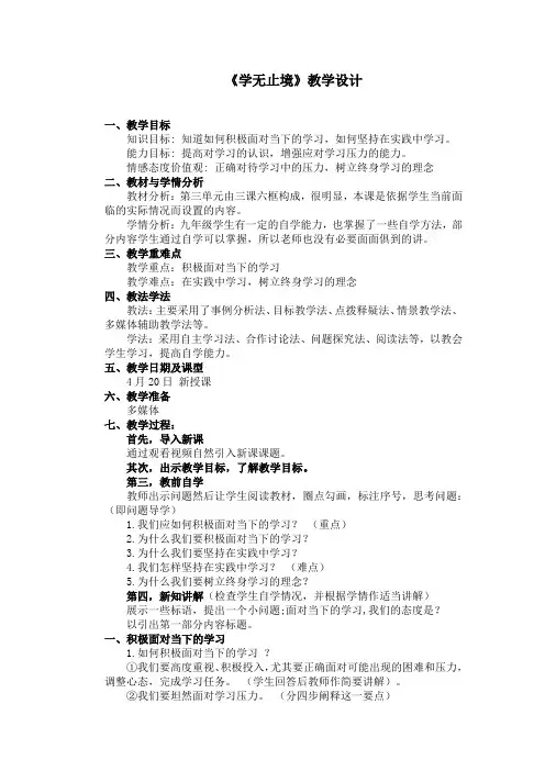 学无止境教案-教学设计教案