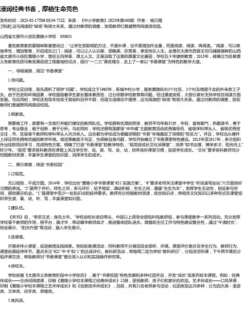 浸润经典书香，厚植生命亮色