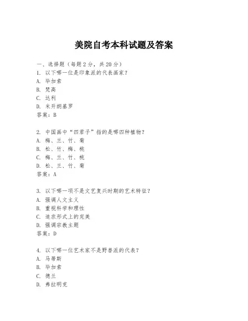 美院自考本科试题及答案