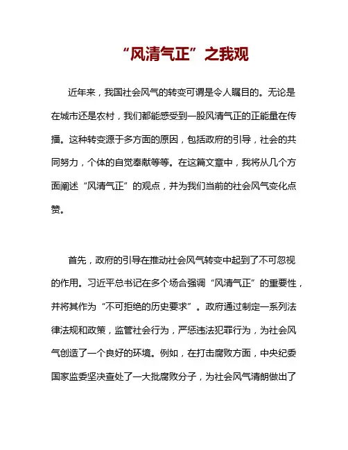 “风清气正”之我观