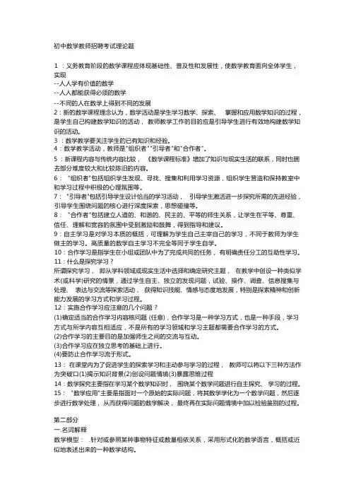 初中数学教师招聘考试理论题