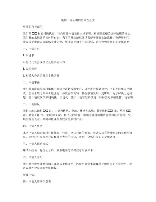集体土地证明的格式及范文