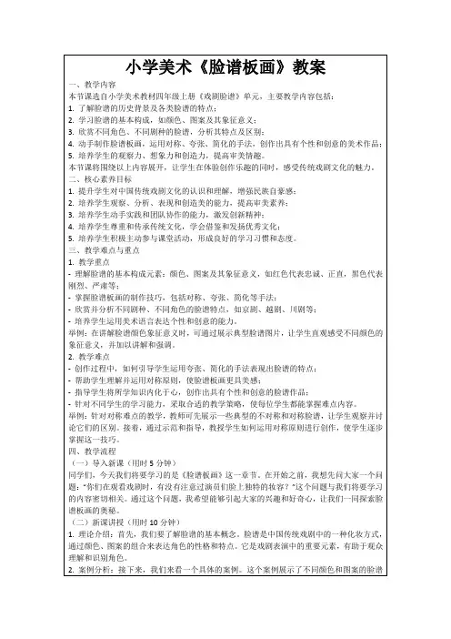 小学美术《脸谱板画》教案