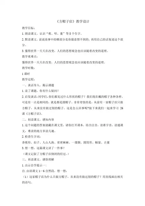 (部编版)三年级i下册方帽子店完美教案