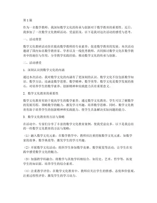 数学文化教研活动感受(3篇)