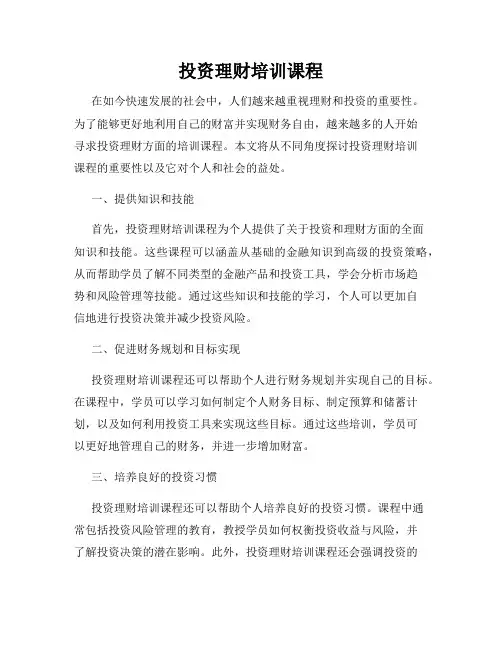 投资理财培训课程