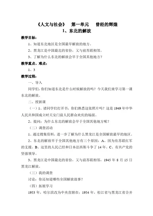 人文与社会教案(六年级下册)