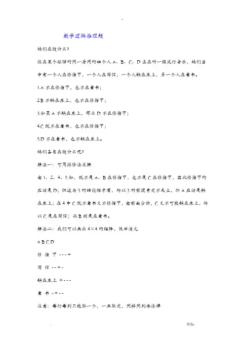 数学逻辑推理题