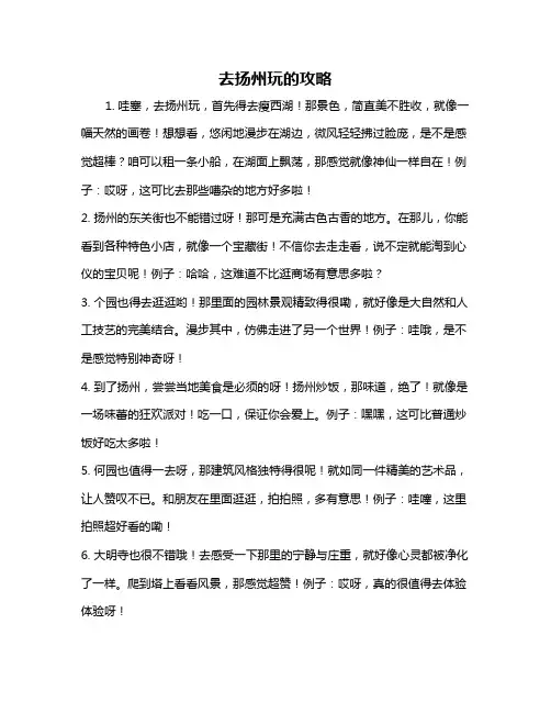 去扬州玩的攻略