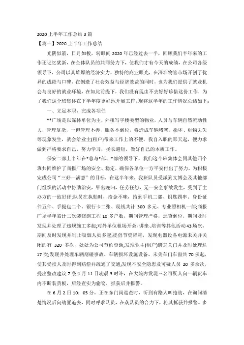 2020上半年工作总结3篇