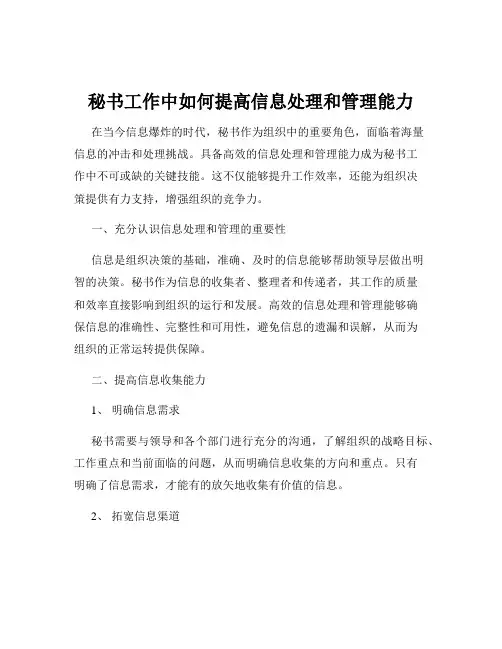 秘书工作中如何提高信息处理和管理能力