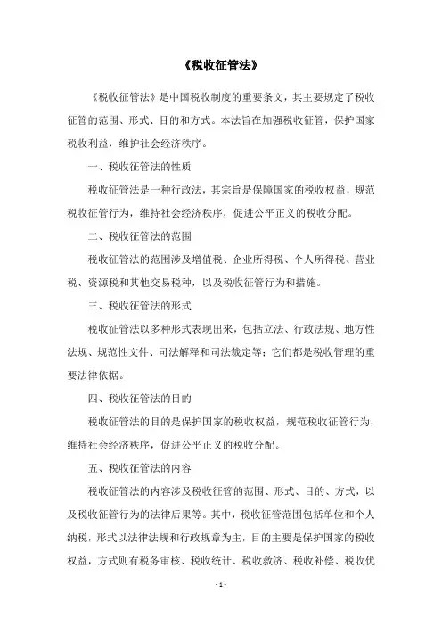 《税收征管法》