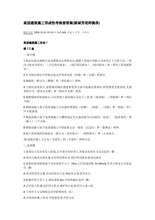高层建筑施工形成性考核册答案