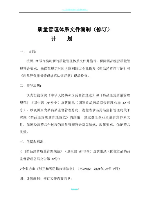质量管理体系文件编制计划