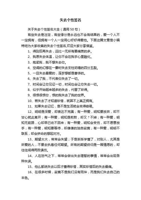 失去个性签名