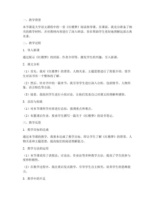 大学语文教案课后反思总结