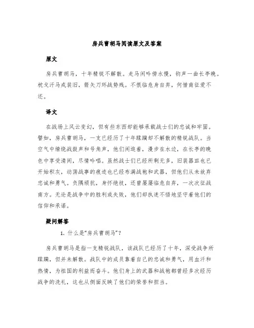 《房兵曹胡马》阅读原文及答案