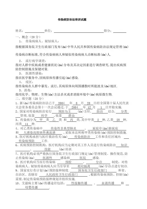传染病防治法试题带答案