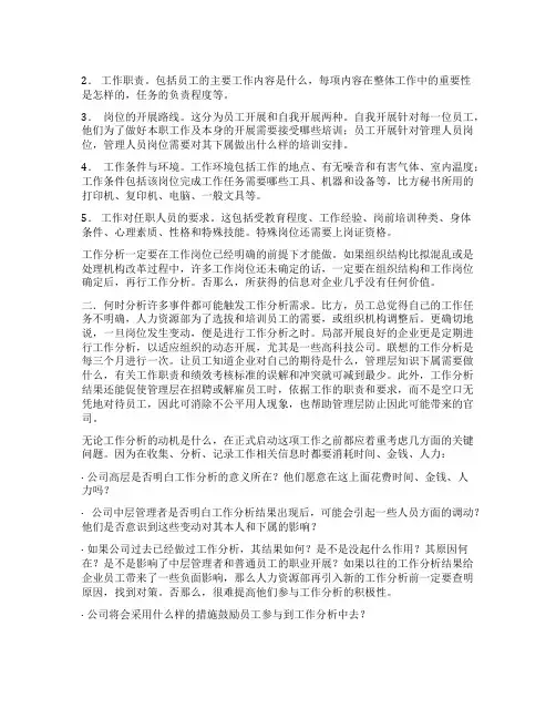 [工作分析论文]大学生工作分析课程心得