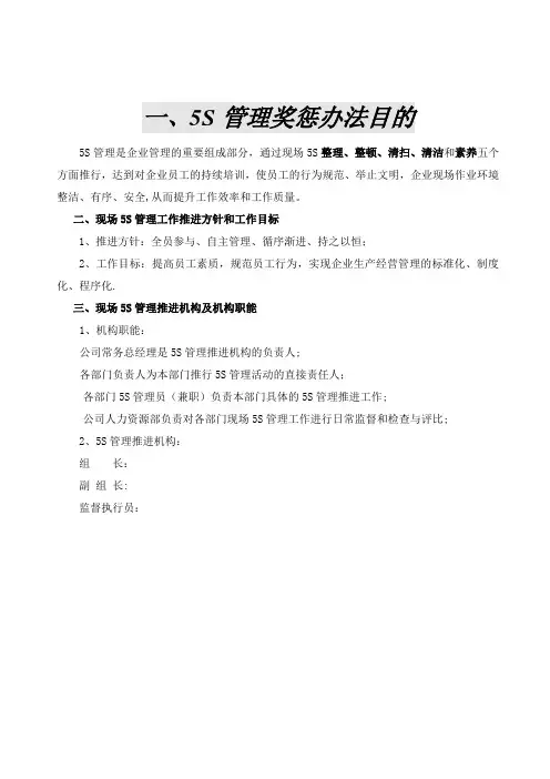 5S管理奖惩办法(实用)