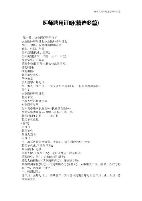 医师聘用证明(精选多篇)