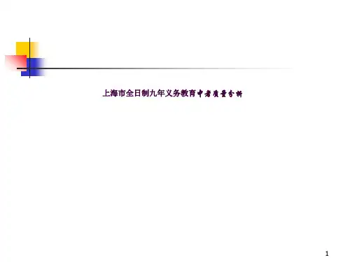 中考质量分析ppt课件
