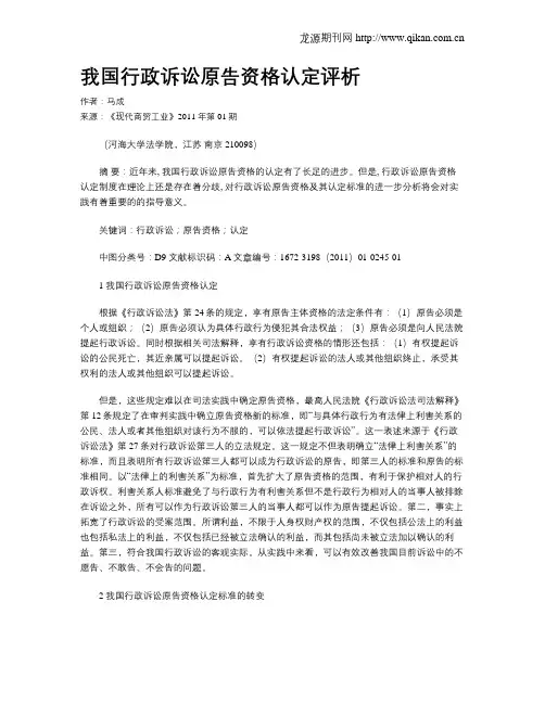 我国行政诉讼原告资格认定评析