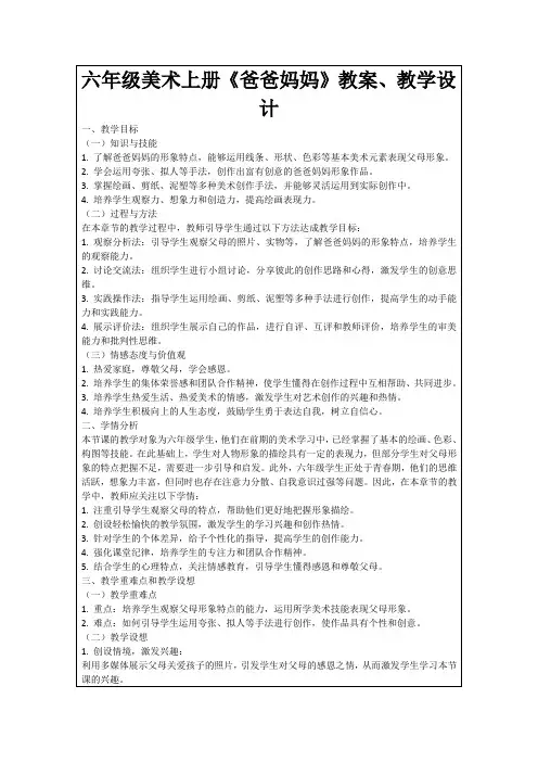 六年级美术上册《爸爸妈妈》教案、教学设计