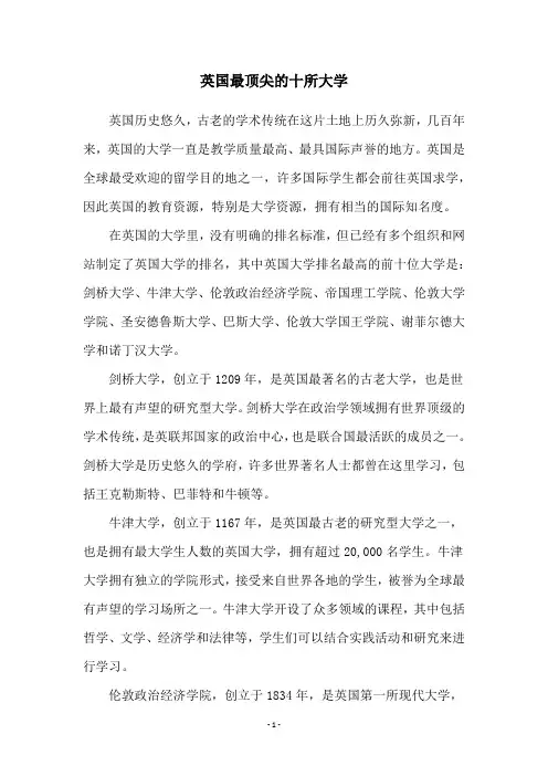 英国最顶尖的十所大学