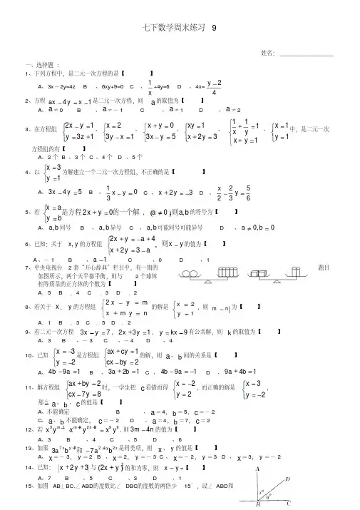 (苏教版)七年级数学下册：周末作业练习(9)及答案
