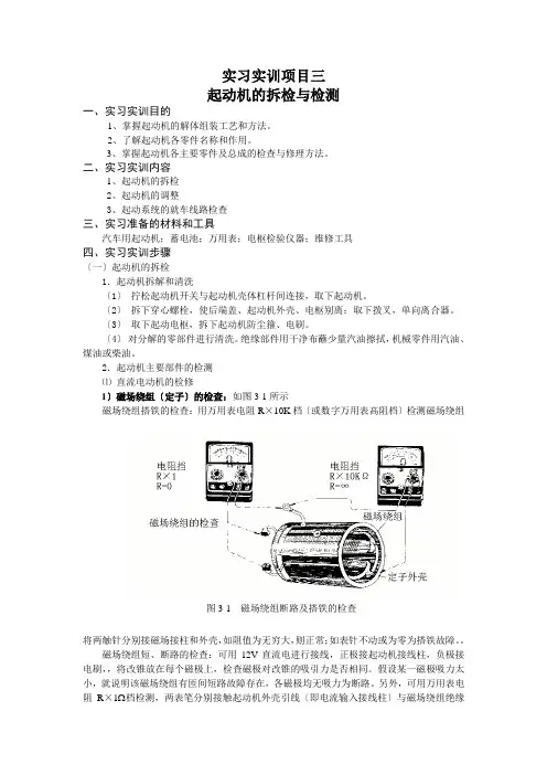 起动机的拆检与检测