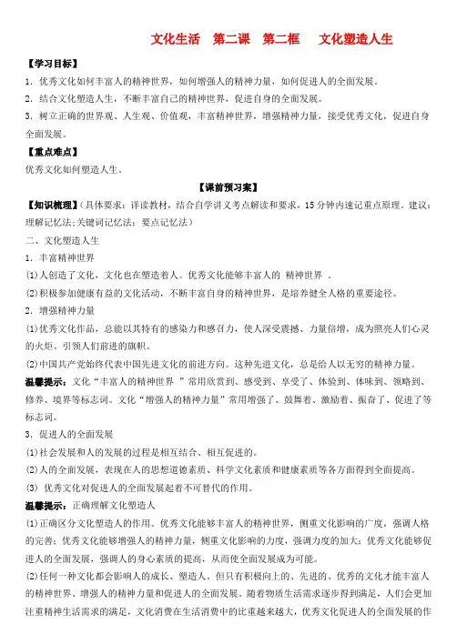 高中政治 第二课 第二框 文化塑造人生学案 新人教版必修3-新人教版高二必修3政治学案