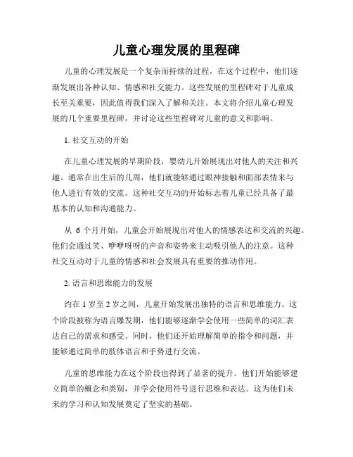 儿童心理发展的里程碑