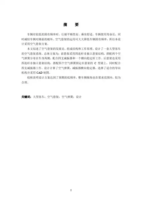 大型客车悬架设计