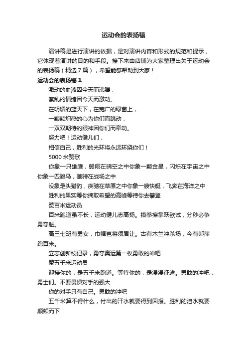 运动会的表扬稿