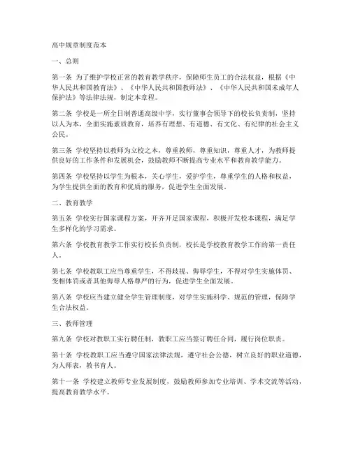 高中规章制度范本