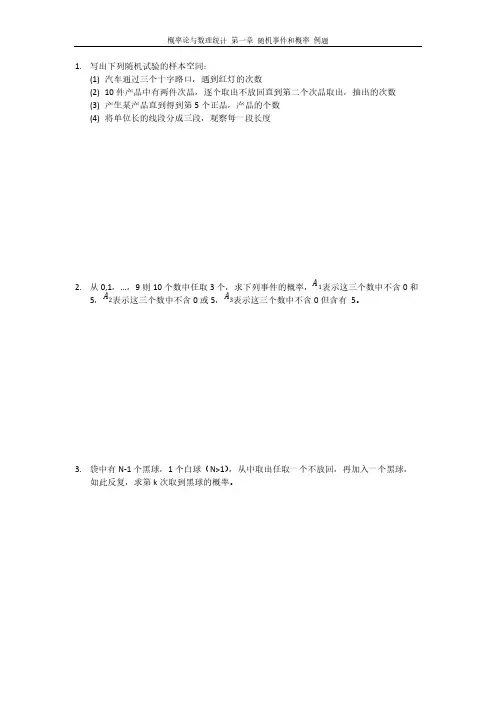 【免费下载】概率论与数理统计 第一章 随机事件和概率 例题
