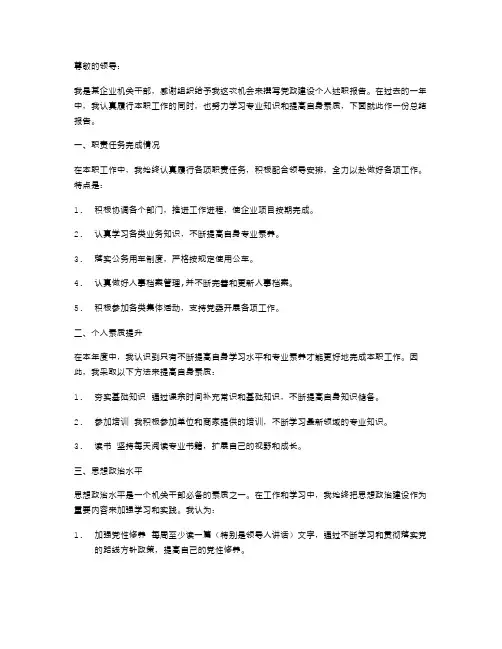 机关干部党政建设个人述职报告