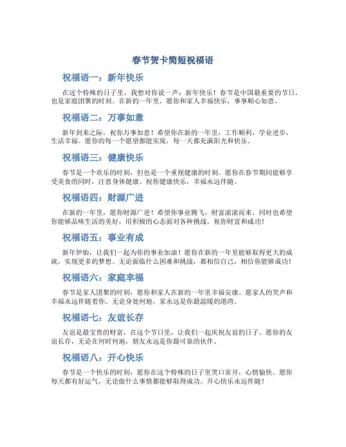 春节贺卡简短祝福语