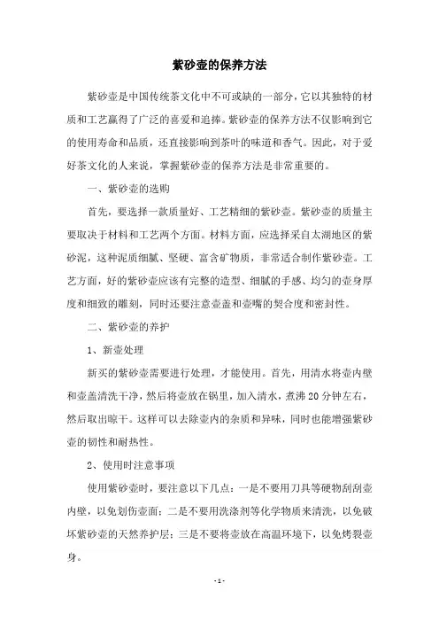紫砂壶的保养方法
