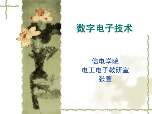 1 数字逻辑基础
